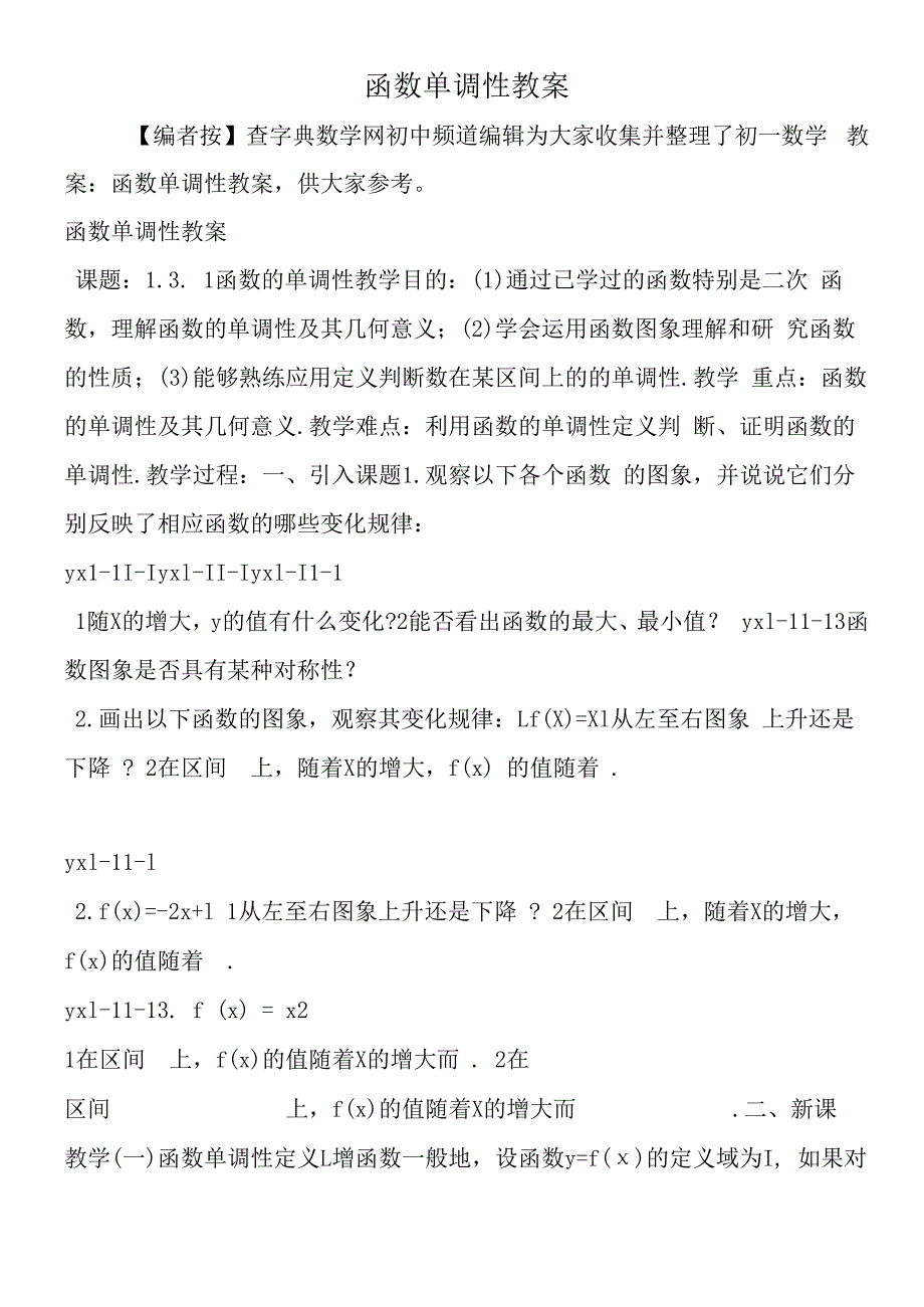 函数单调性教案.docx_第1页