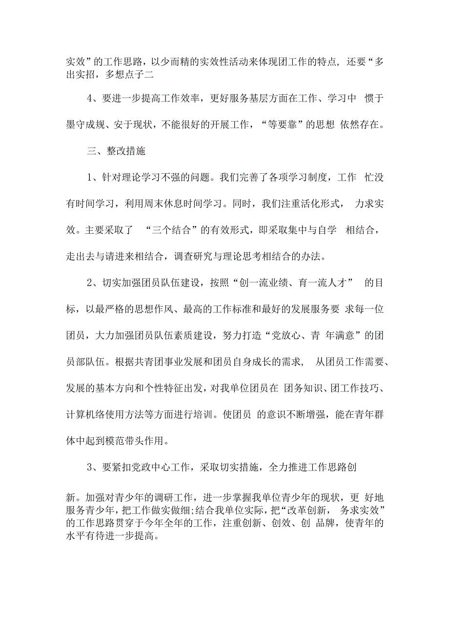 团员本年度存在的不足和努力方向六篇.docx_第2页