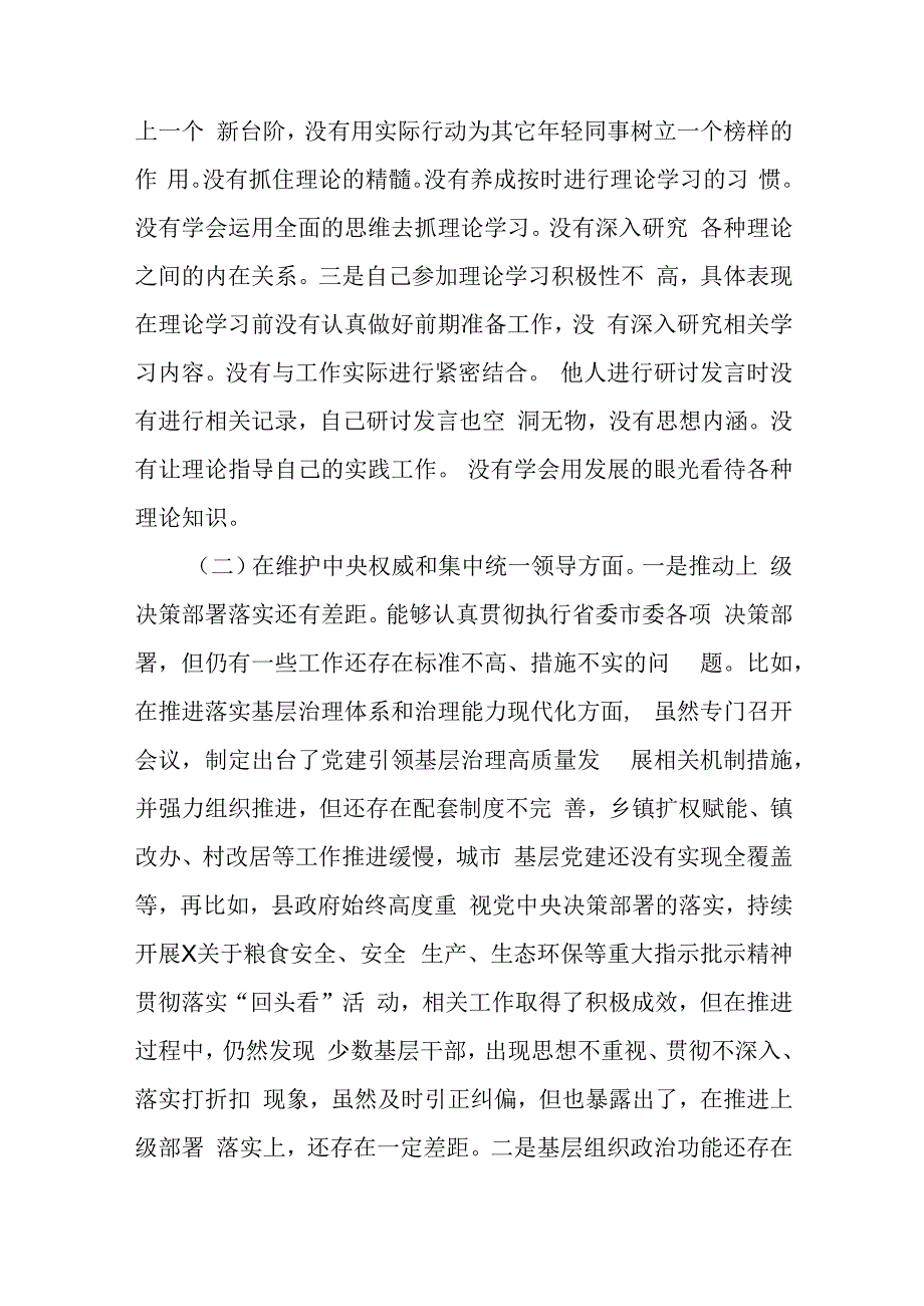 副局长2024年民主生活会对照检查发言材料(维护党中央权威和集中统一领导、践行宗旨服务人民、求真务实狠抓落实、以身作则廉洁自律).docx_第2页