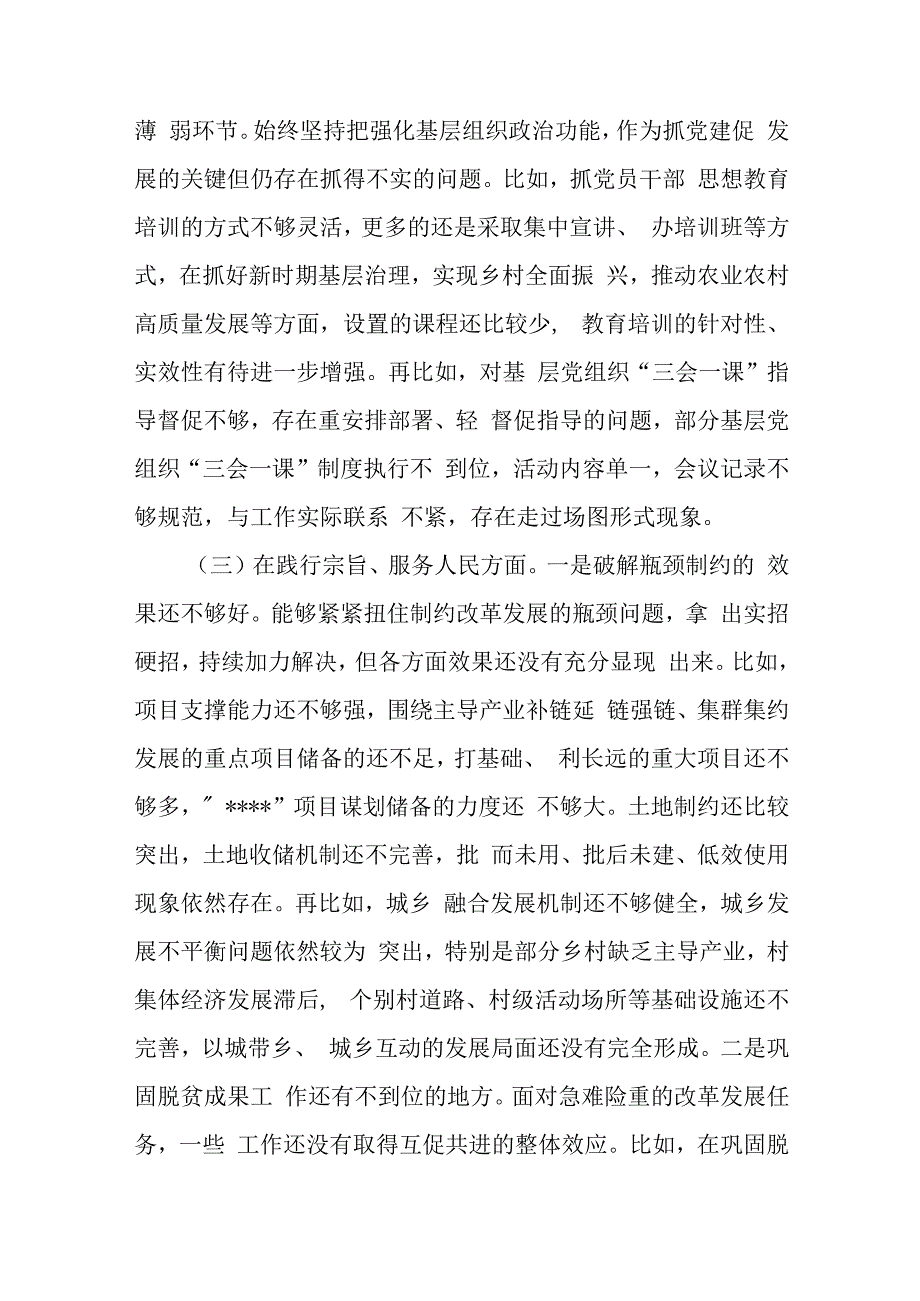 副局长2024年民主生活会对照检查发言材料(维护党中央权威和集中统一领导、践行宗旨服务人民、求真务实狠抓落实、以身作则廉洁自律).docx_第3页