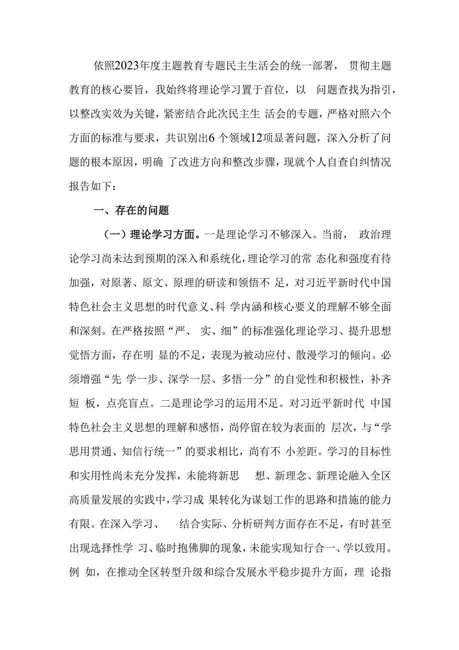 副书记第二批主题教育专题民主生活会个人对照检查材料.docx_第1页