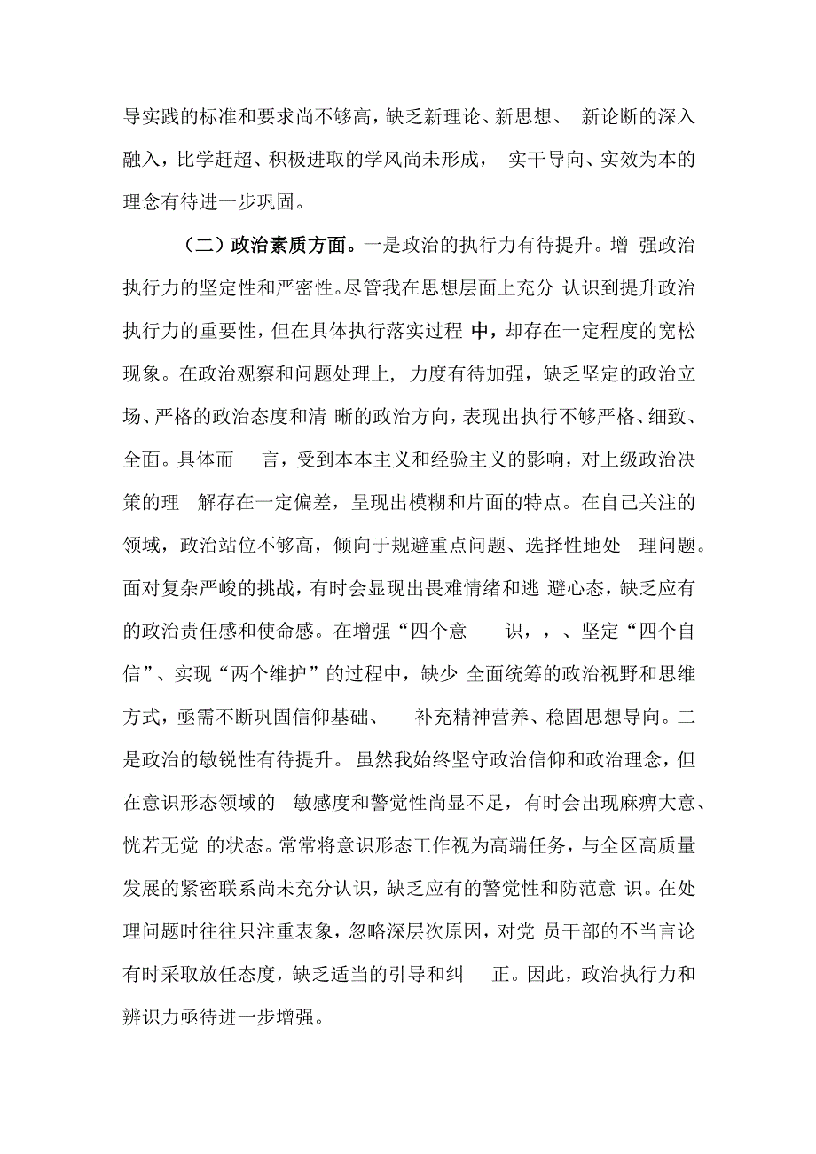 副书记第二批主题教育专题民主生活会个人对照检查材料.docx_第2页