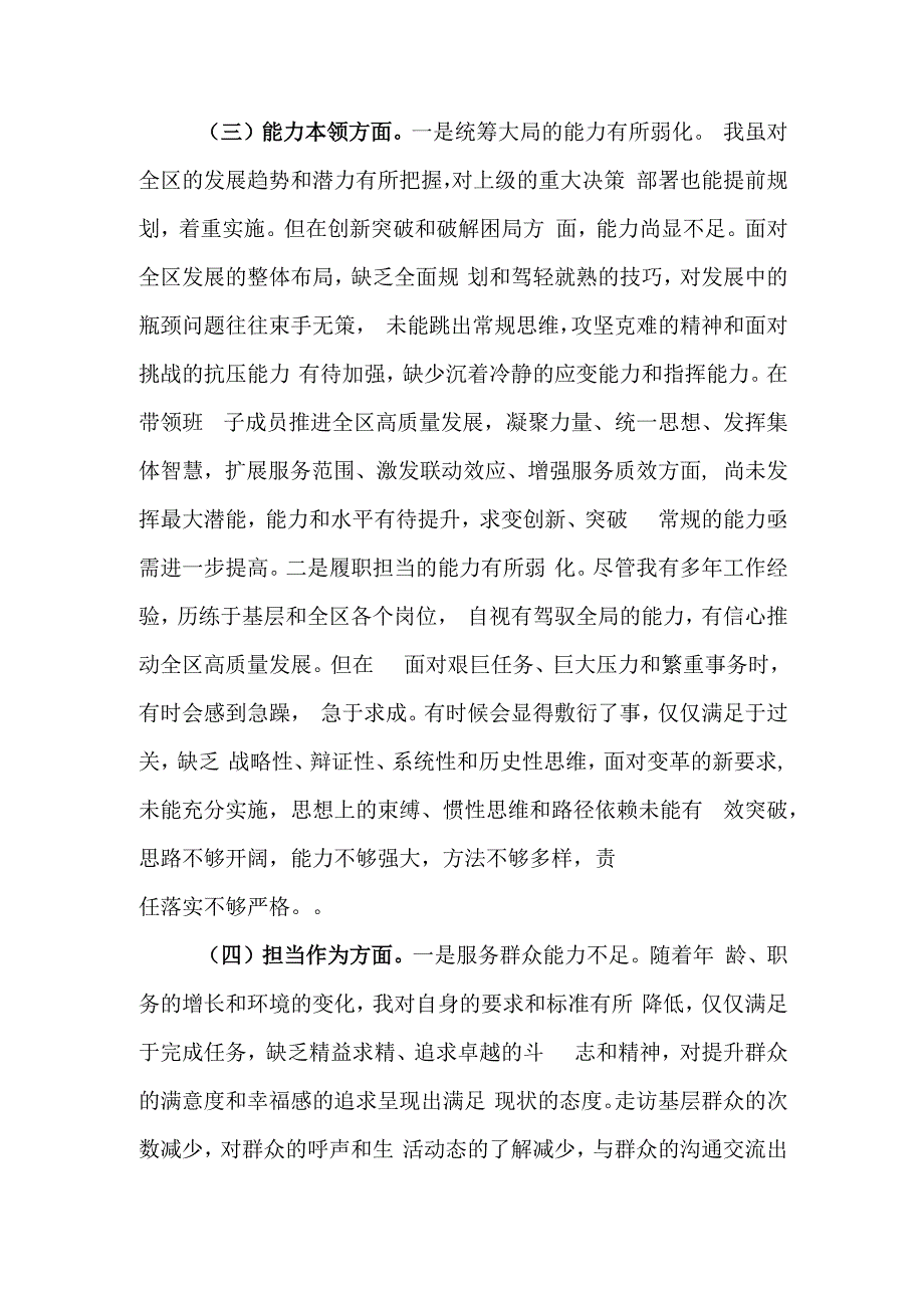 副书记第二批主题教育专题民主生活会个人对照检查材料.docx_第3页