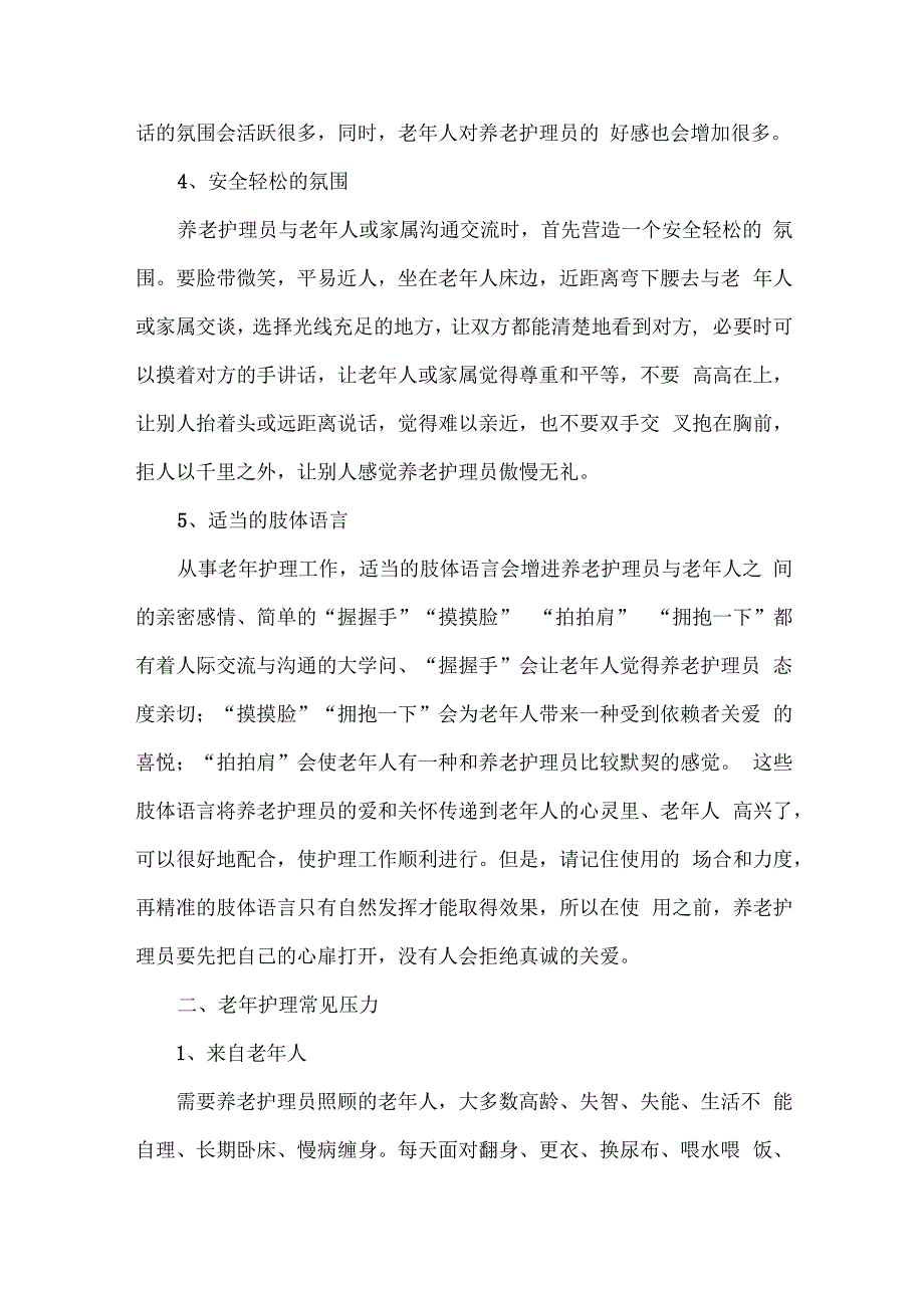 养老护理员的知识.docx_第2页