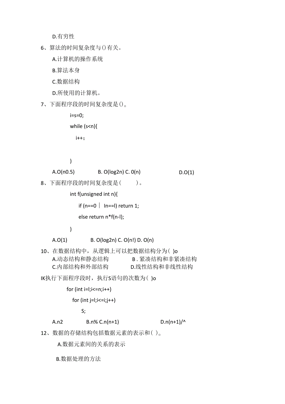 国开数据结构复习题及答案.docx_第2页