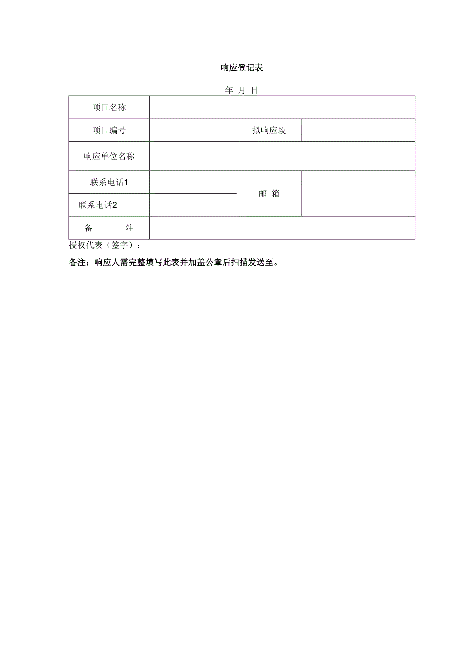 响应登记表.docx_第1页