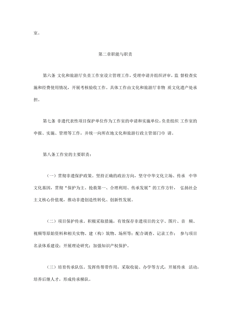 四川省非遗大师工作室管理办法.docx_第2页