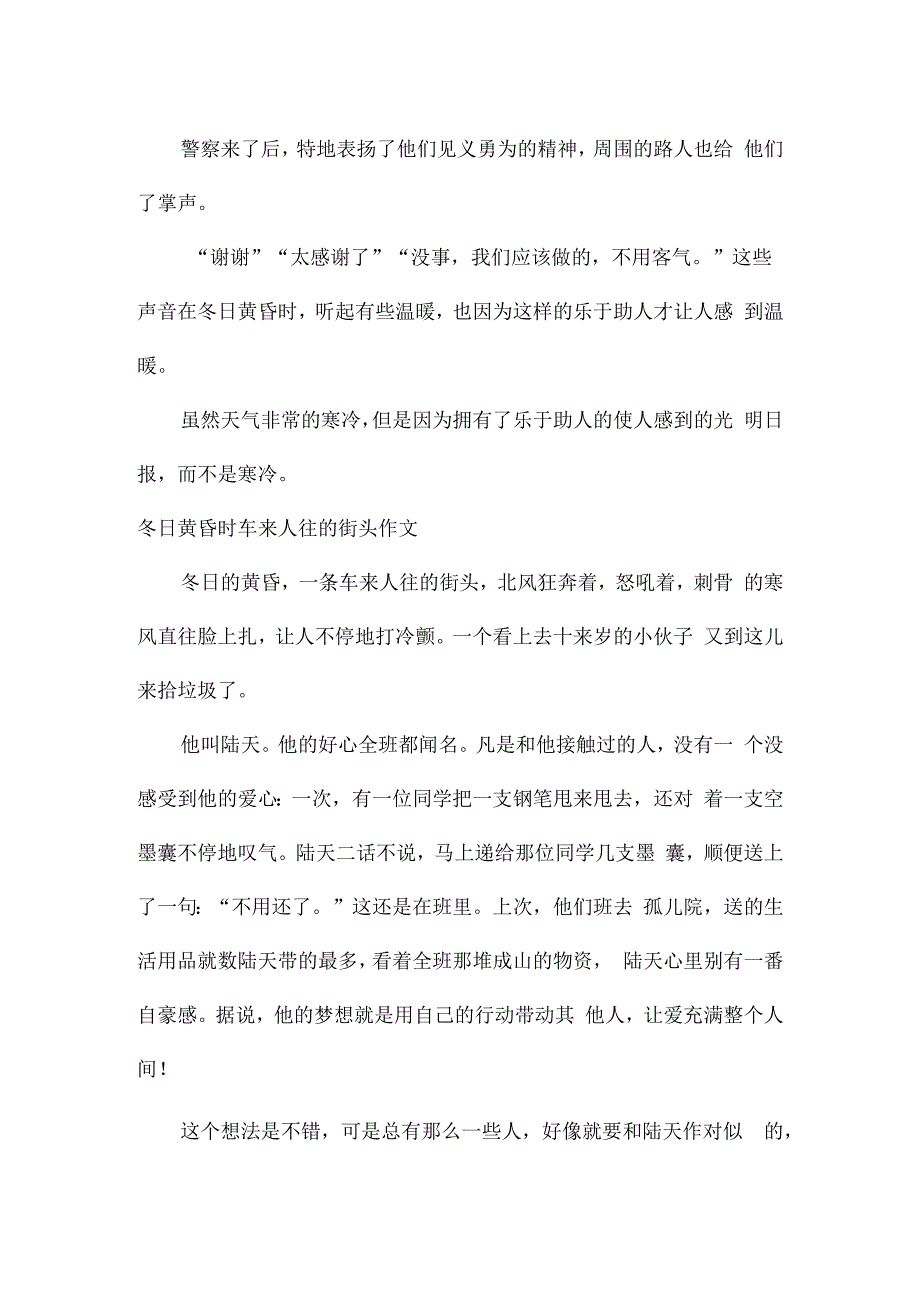 冬日黄昏时车来人往的街头作文.docx_第2页