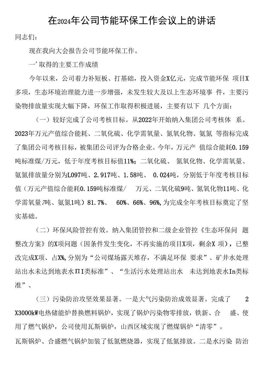 在2024年公司节能环保工作会议上的讲话.docx_第1页