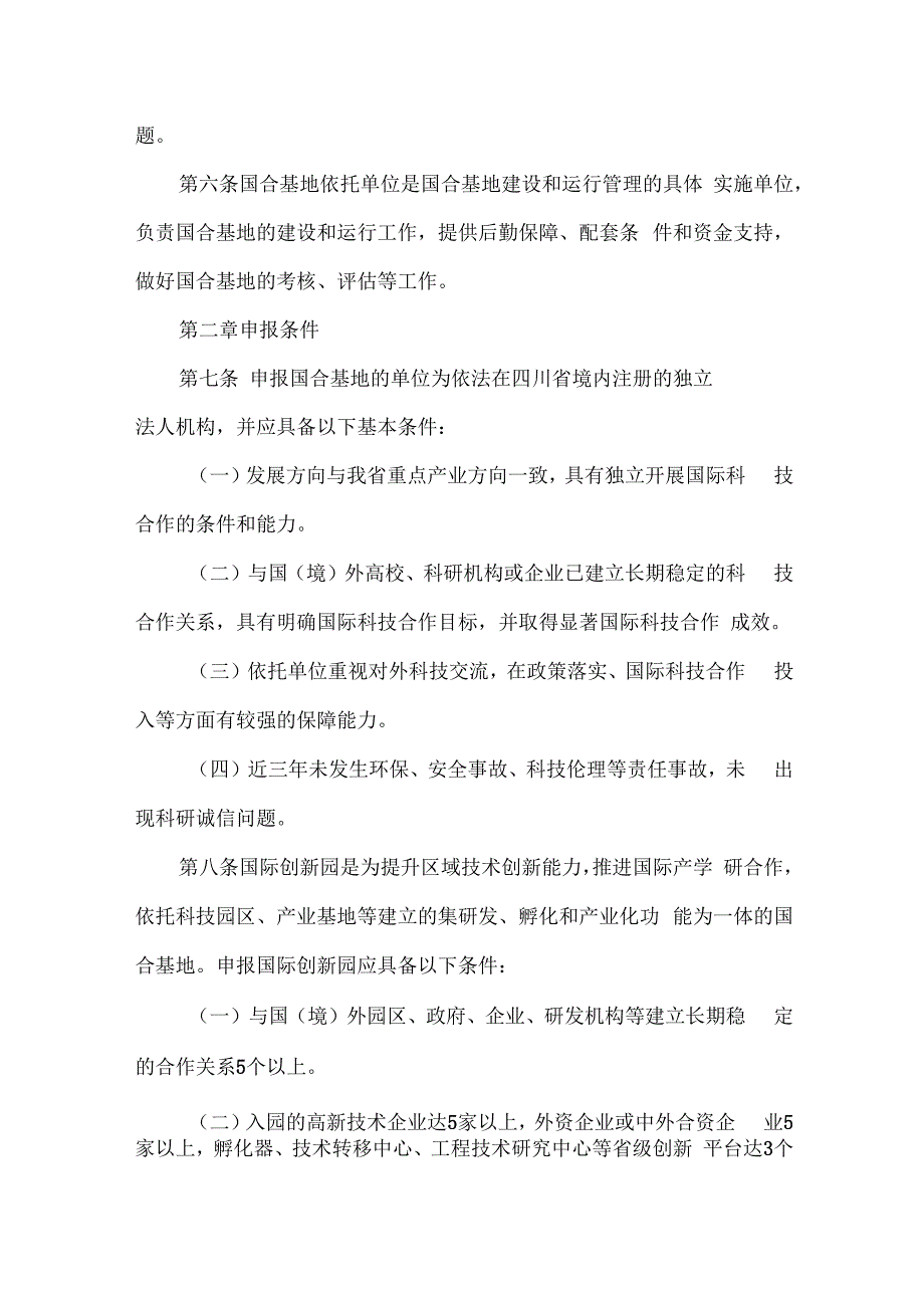 国际科技合作基地管理办法(1).docx_第2页