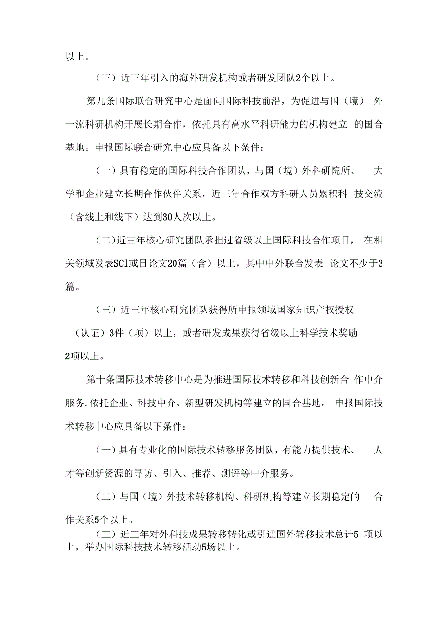 国际科技合作基地管理办法(1).docx_第3页