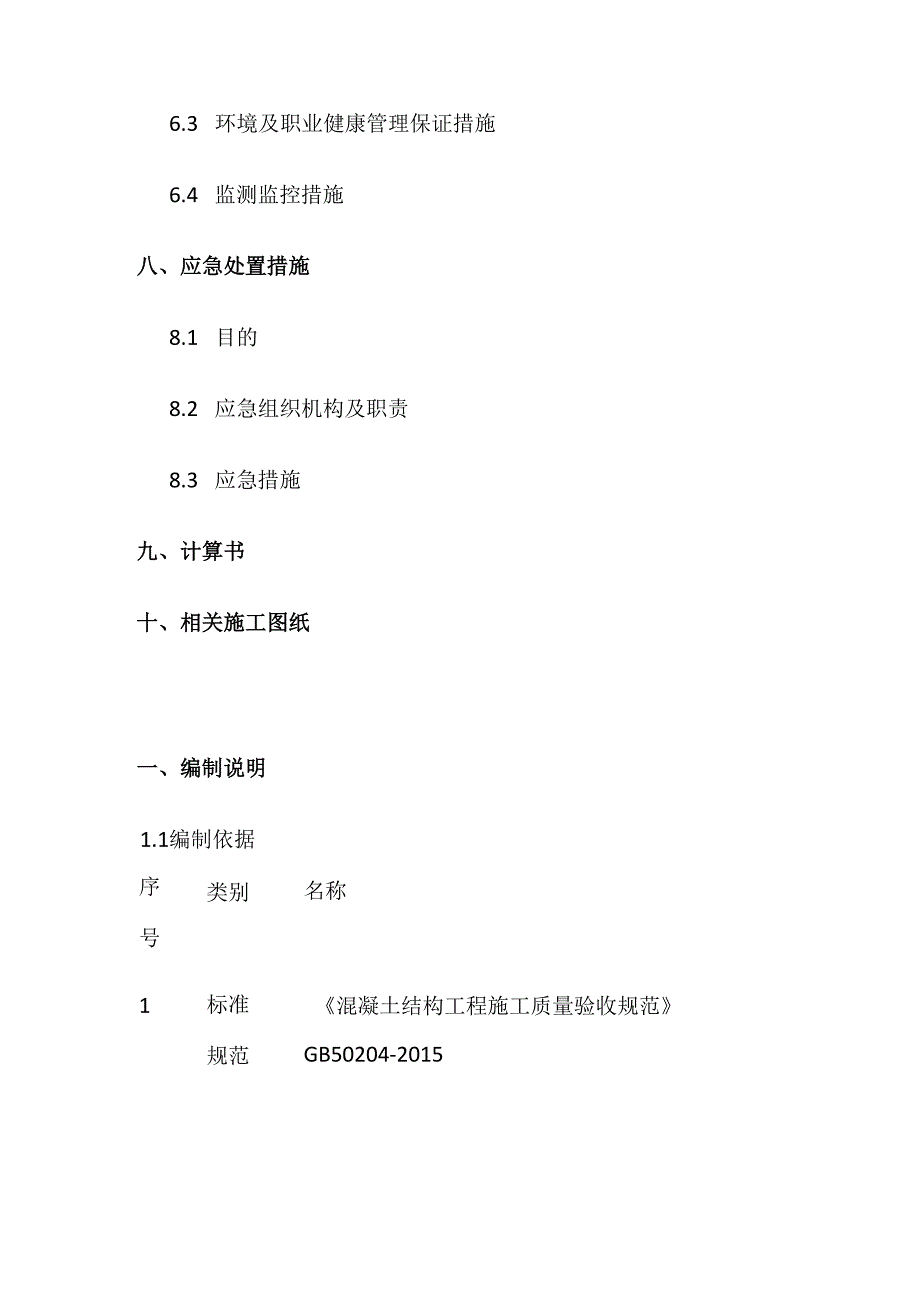 土建B项目工程模板工程施工专项方案全套.docx_第3页