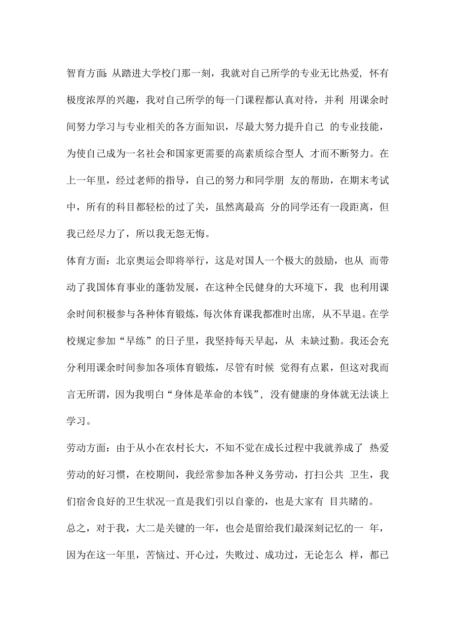 学生综合评价自我陈述.docx_第3页