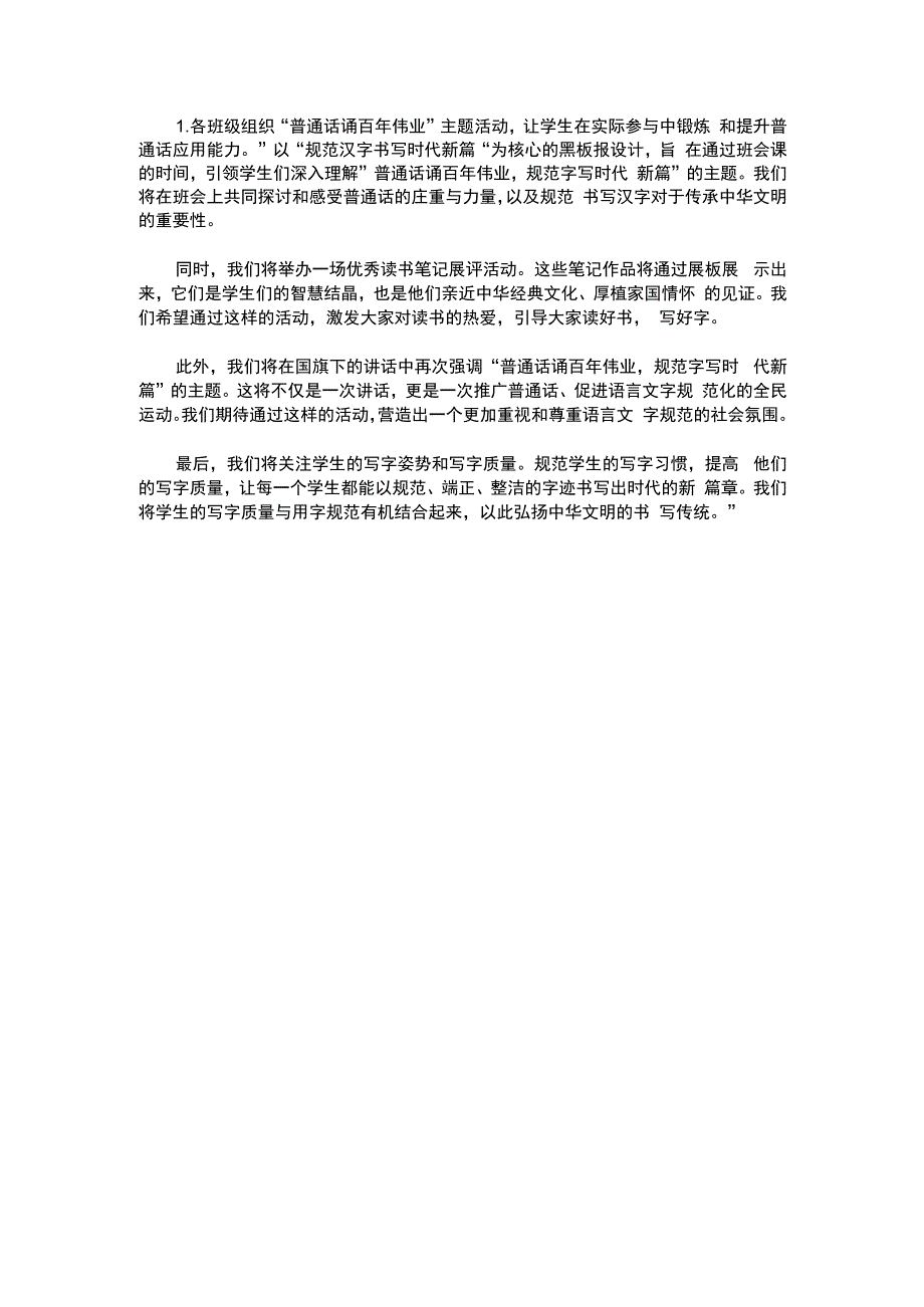 学校2022年推普周活动方案2.docx_第2页