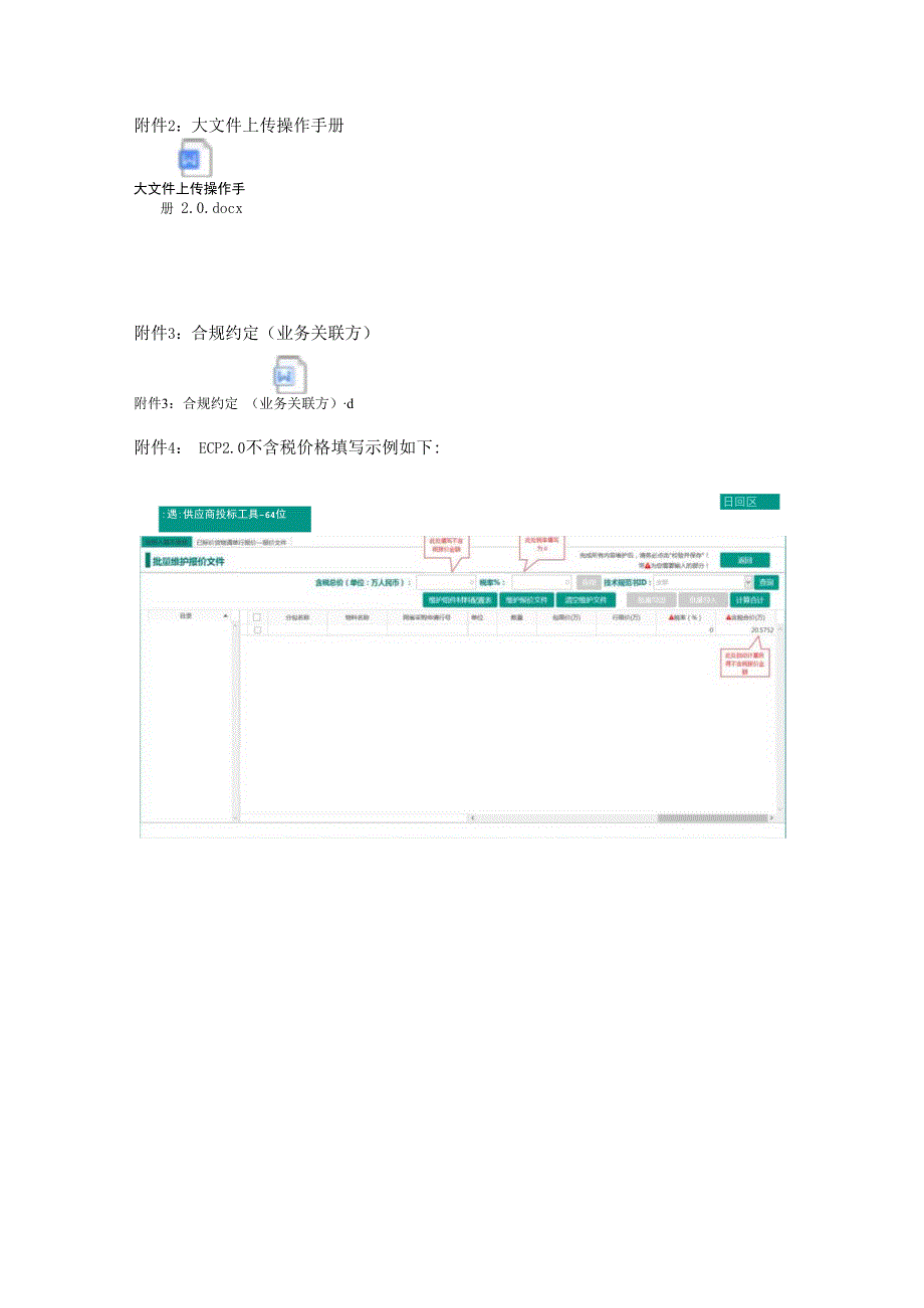 大文件上传操作手册.docx_第1页