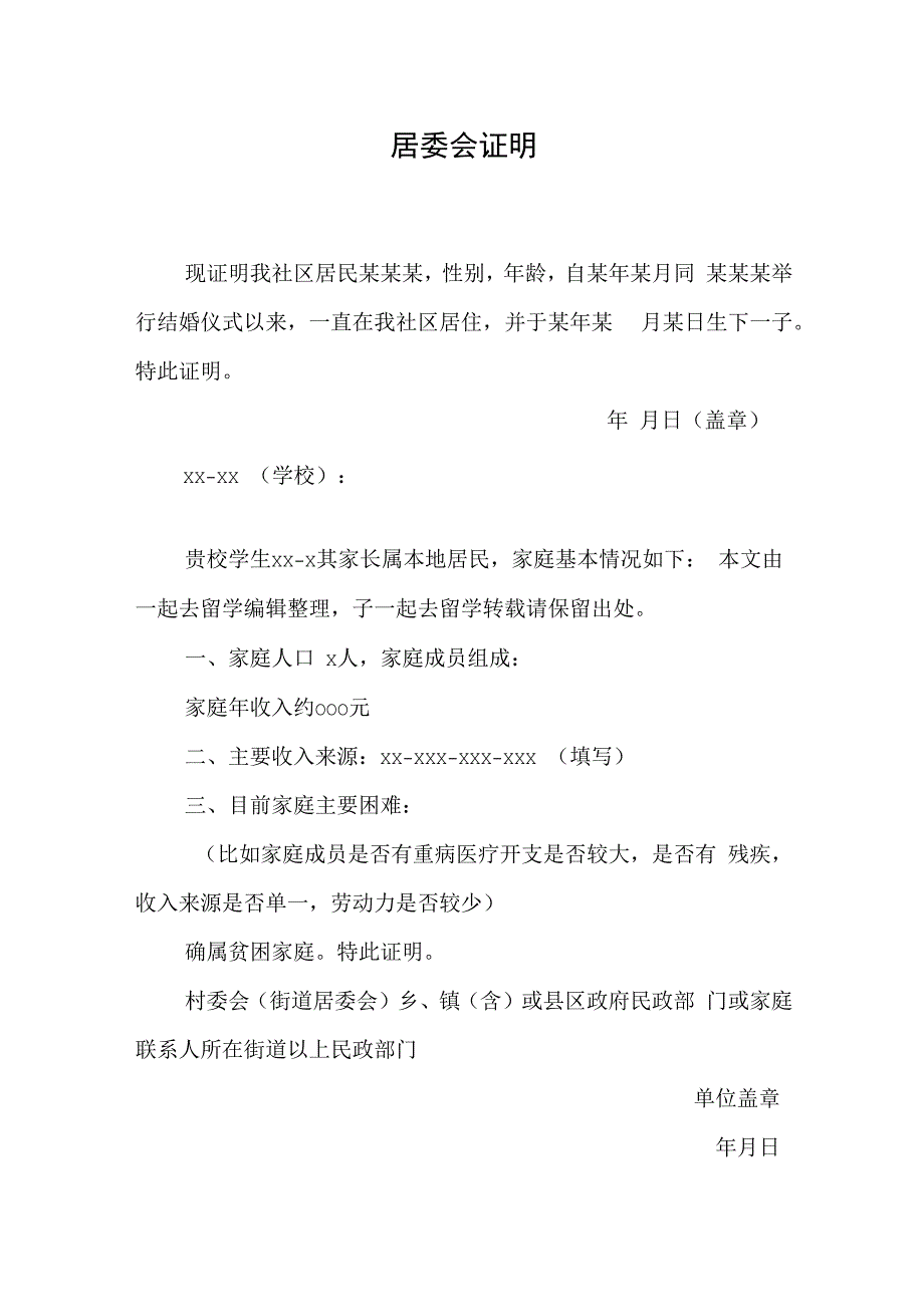 居委会证明十篇.docx_第1页