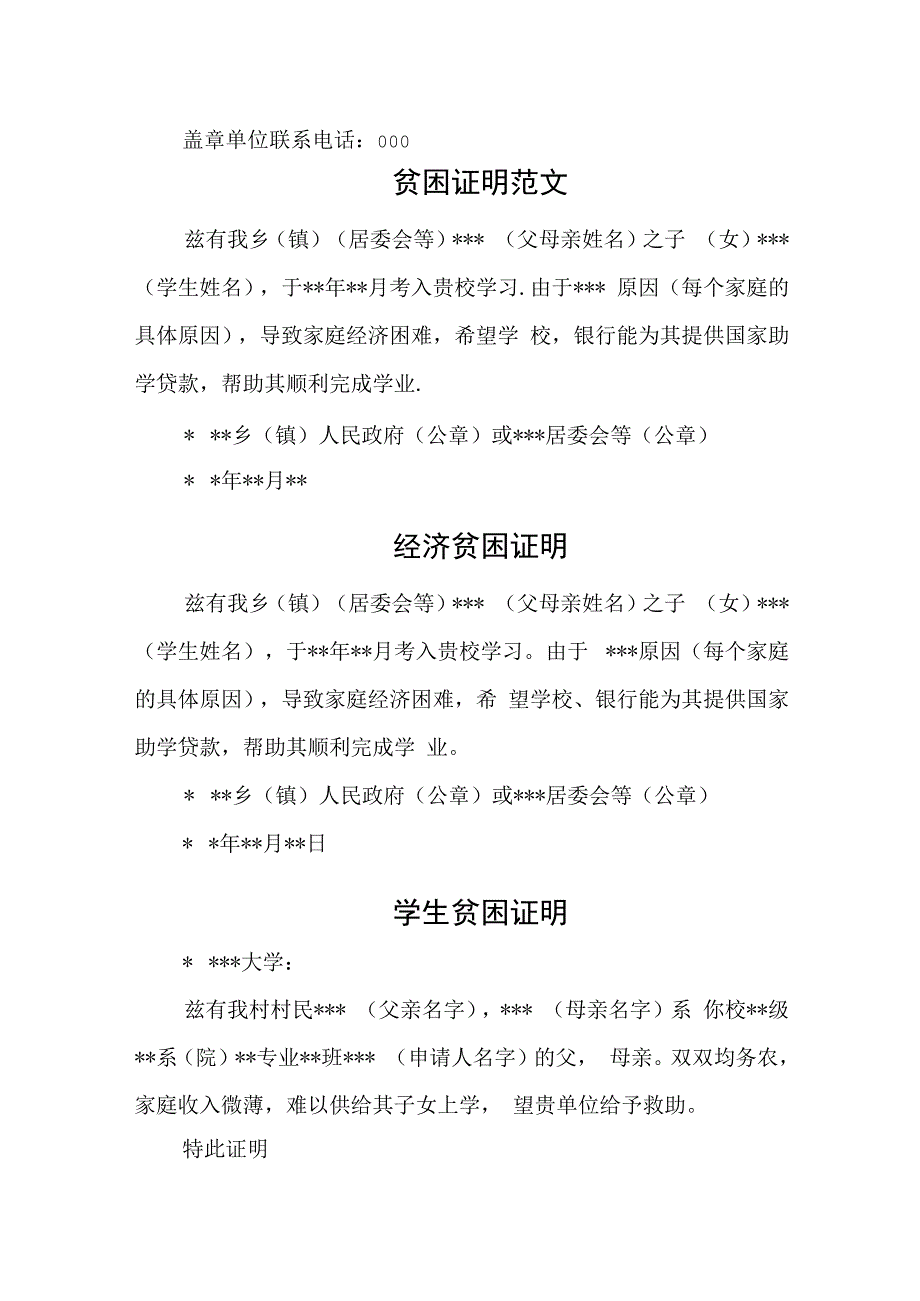 居委会证明十篇.docx_第2页