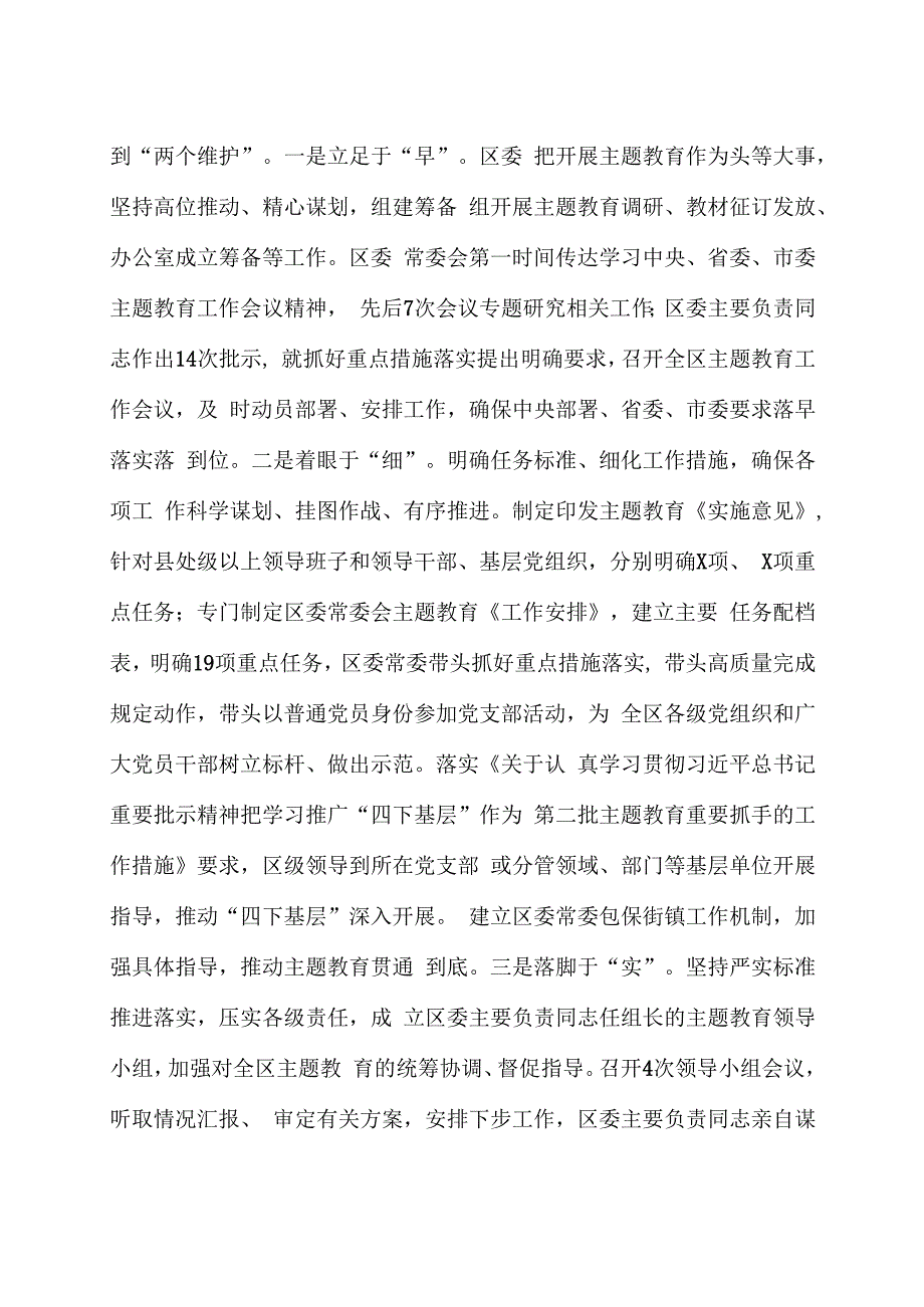 关于全区学习贯彻2023年主题教育工作情况的报告.docx_第2页