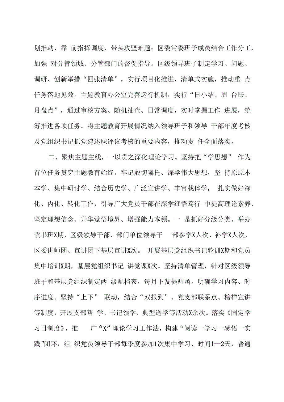 关于全区学习贯彻2023年主题教育工作情况的报告.docx_第3页