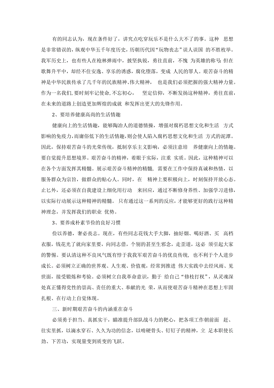 发扬艰苦奋斗精神 教案.docx_第2页