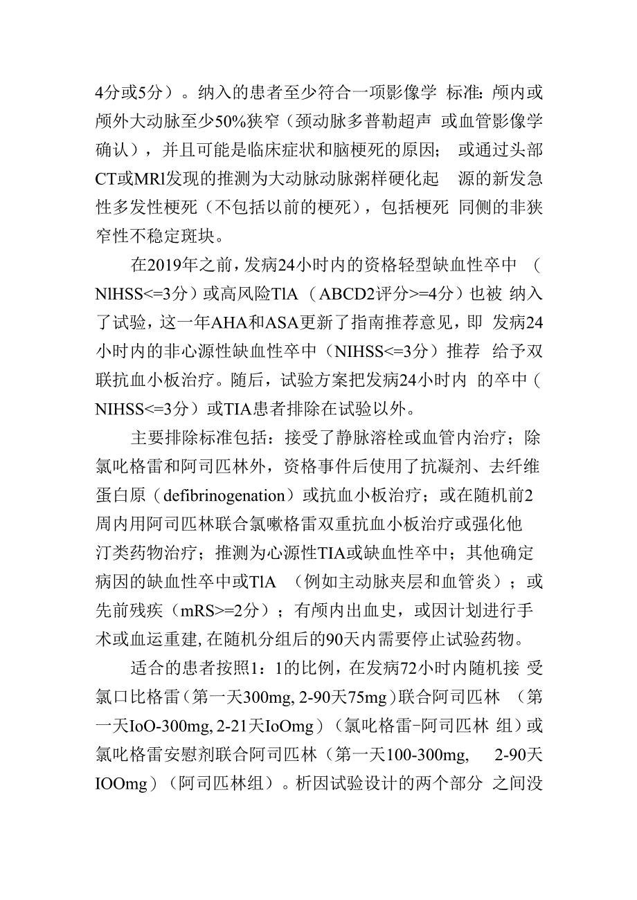 双联抗血小板的治疗时间窗扩大到72小时.docx_第2页