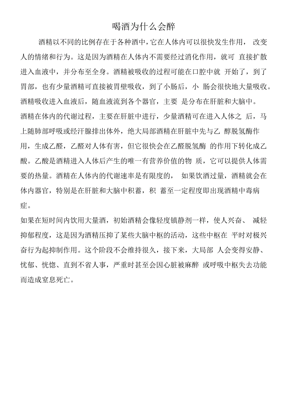 喝酒为什么会醉.docx_第1页