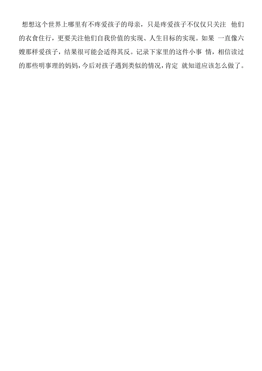 家长必读：母亲该用什么方式爱孩子？.docx_第3页