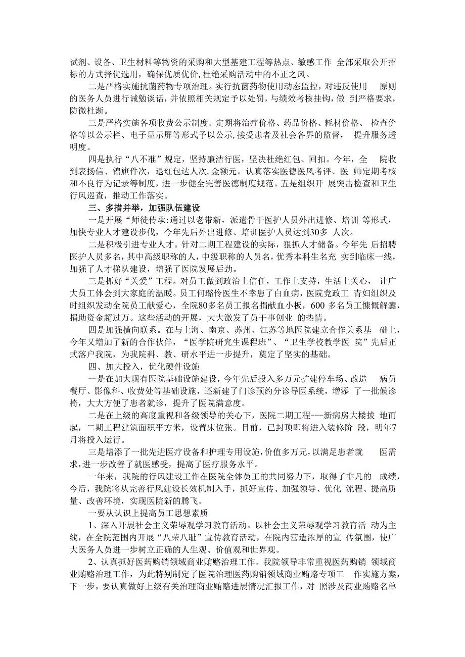 医院行风建设和特色亮点工作汇报材料.docx_第2页