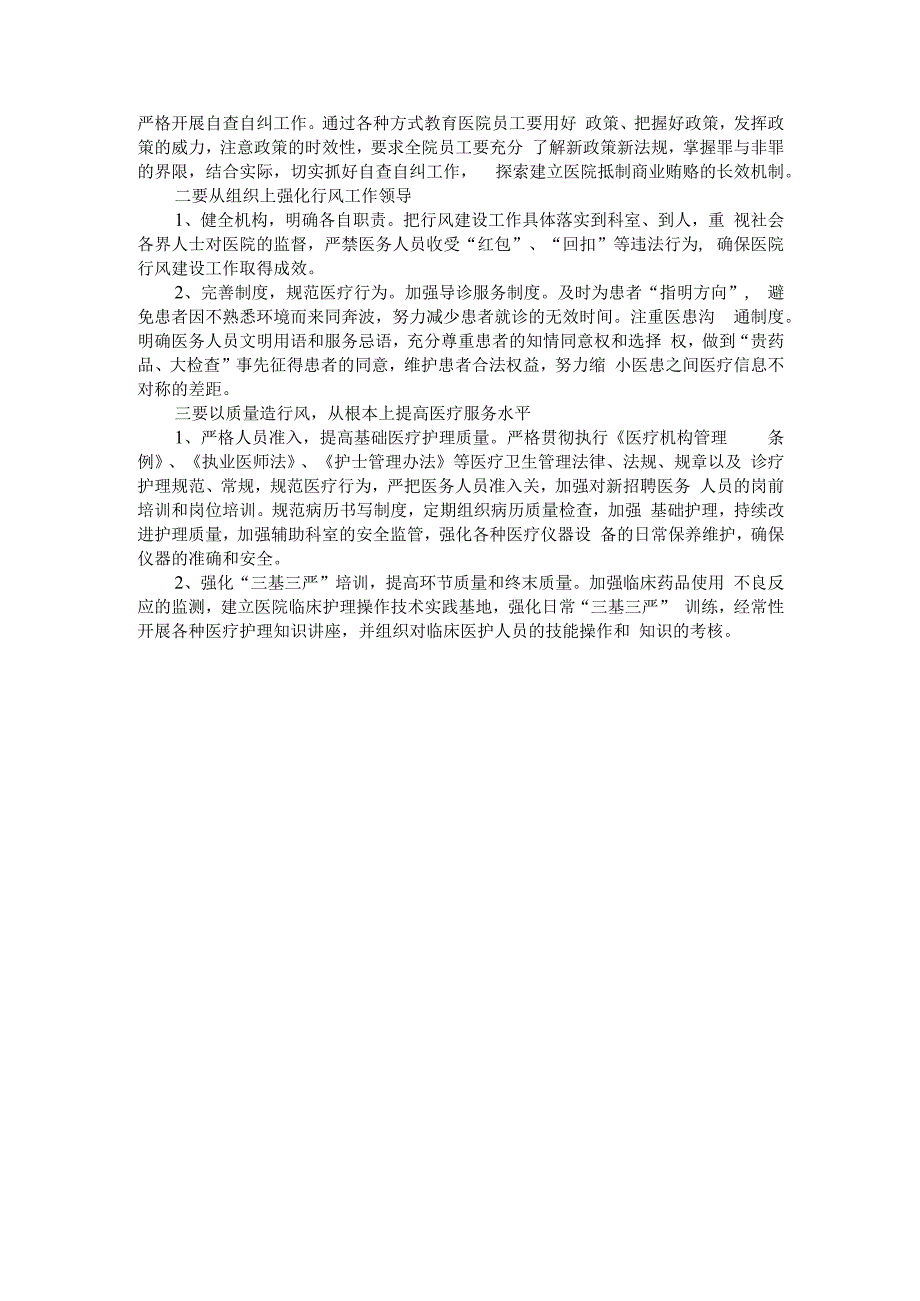 医院行风建设和特色亮点工作汇报材料.docx_第3页