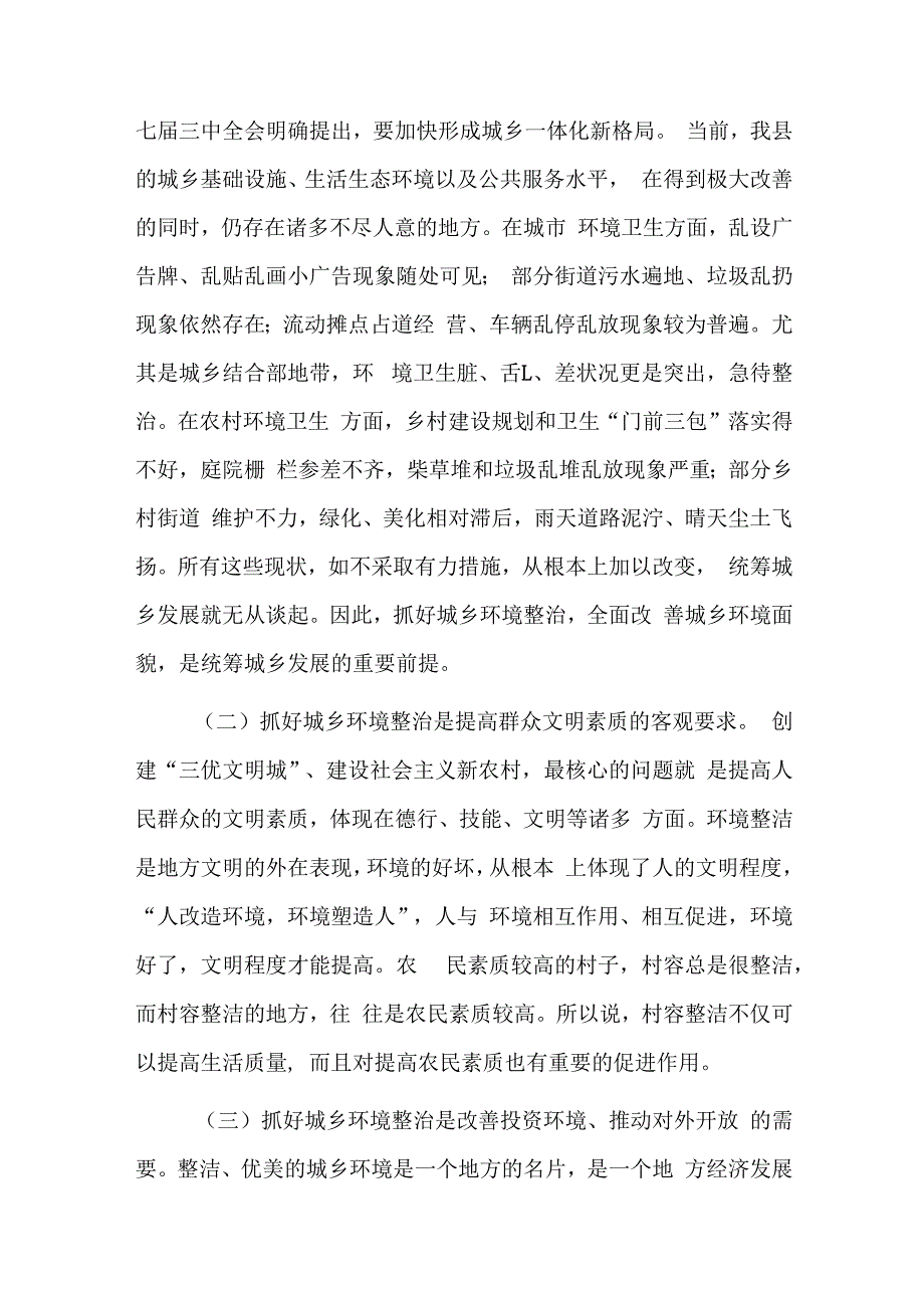 增强社区党组织统筹协调能力发言材料三篇.docx_第2页