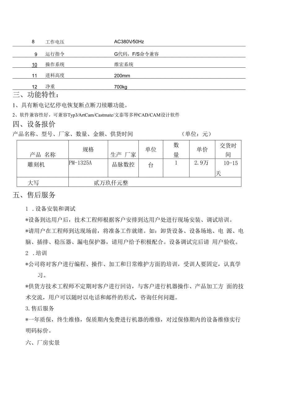 品脉数控配置单.docx_第2页