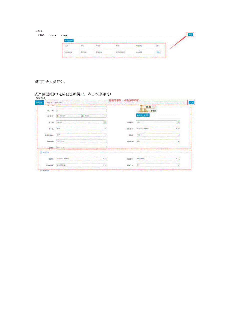 实验实践中心主任操作手册.docx_第3页