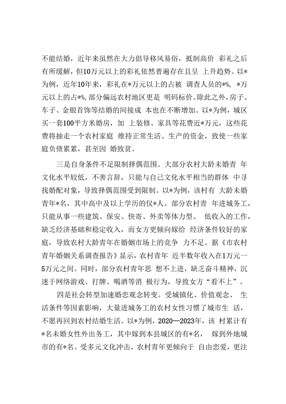 农村青年娶妻难原因分析及对策建议&十个全力干好、十个坚决不干.docx_第2页