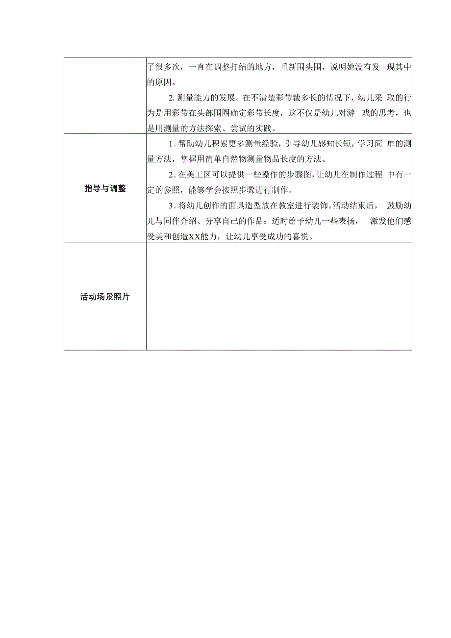 区域游戏观察记录表10.24（脸谱）公开课教案教学设计课件资料.docx_第2页