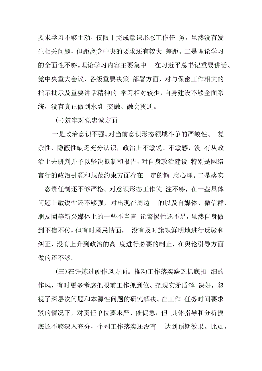 对照“深化理论武装筑牢对党忠诚锤炼过硬作风勇于担当作为强化严管责任、反面典型案例剖析”等6个方面对照检查发言材料.docx_第2页