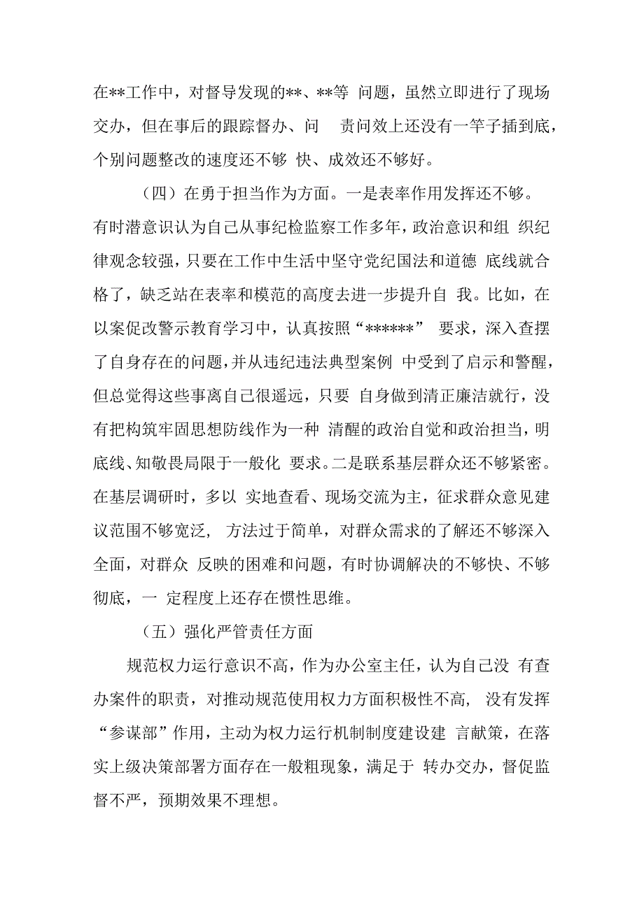 对照“深化理论武装筑牢对党忠诚锤炼过硬作风勇于担当作为强化严管责任、反面典型案例剖析”等6个方面对照检查发言材料.docx_第3页