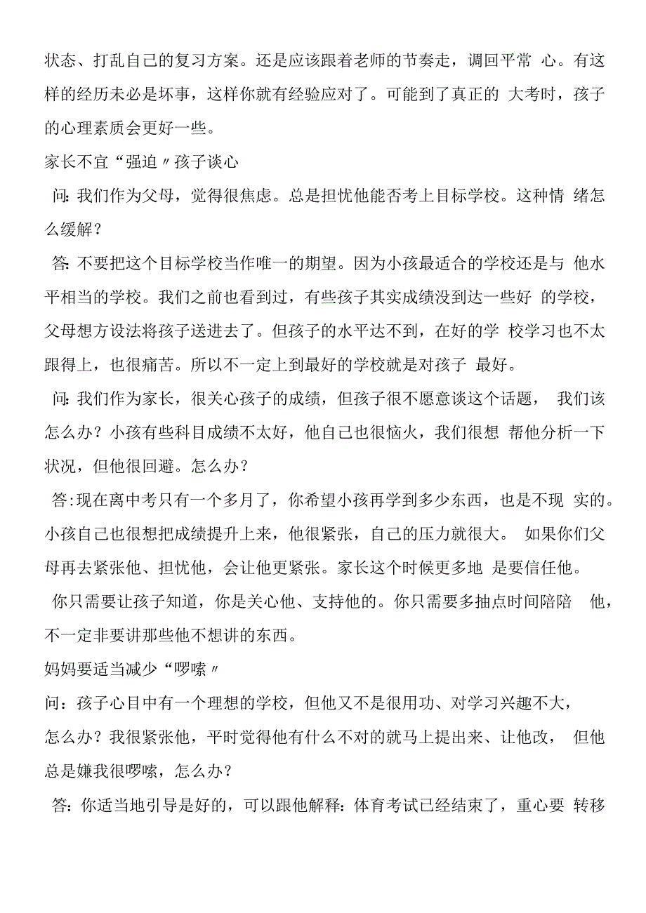 家长不宜“强迫”谈心.docx_第2页