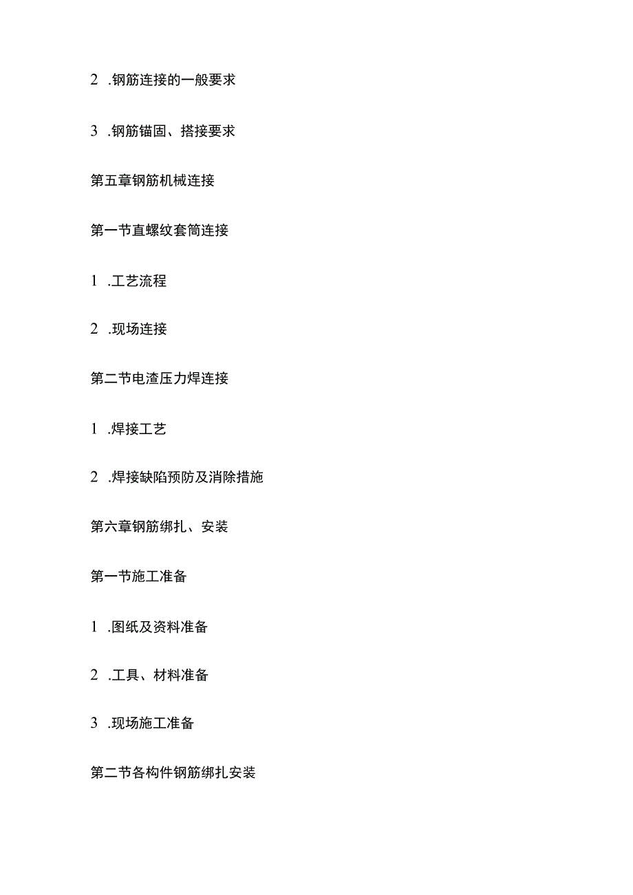 地下室主体及周边配套建设工程钢筋专项施工方案全套.docx_第3页