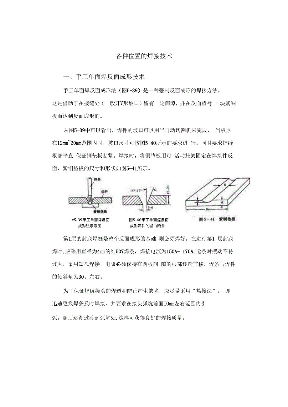 各种位置的焊接技术.docx_第1页