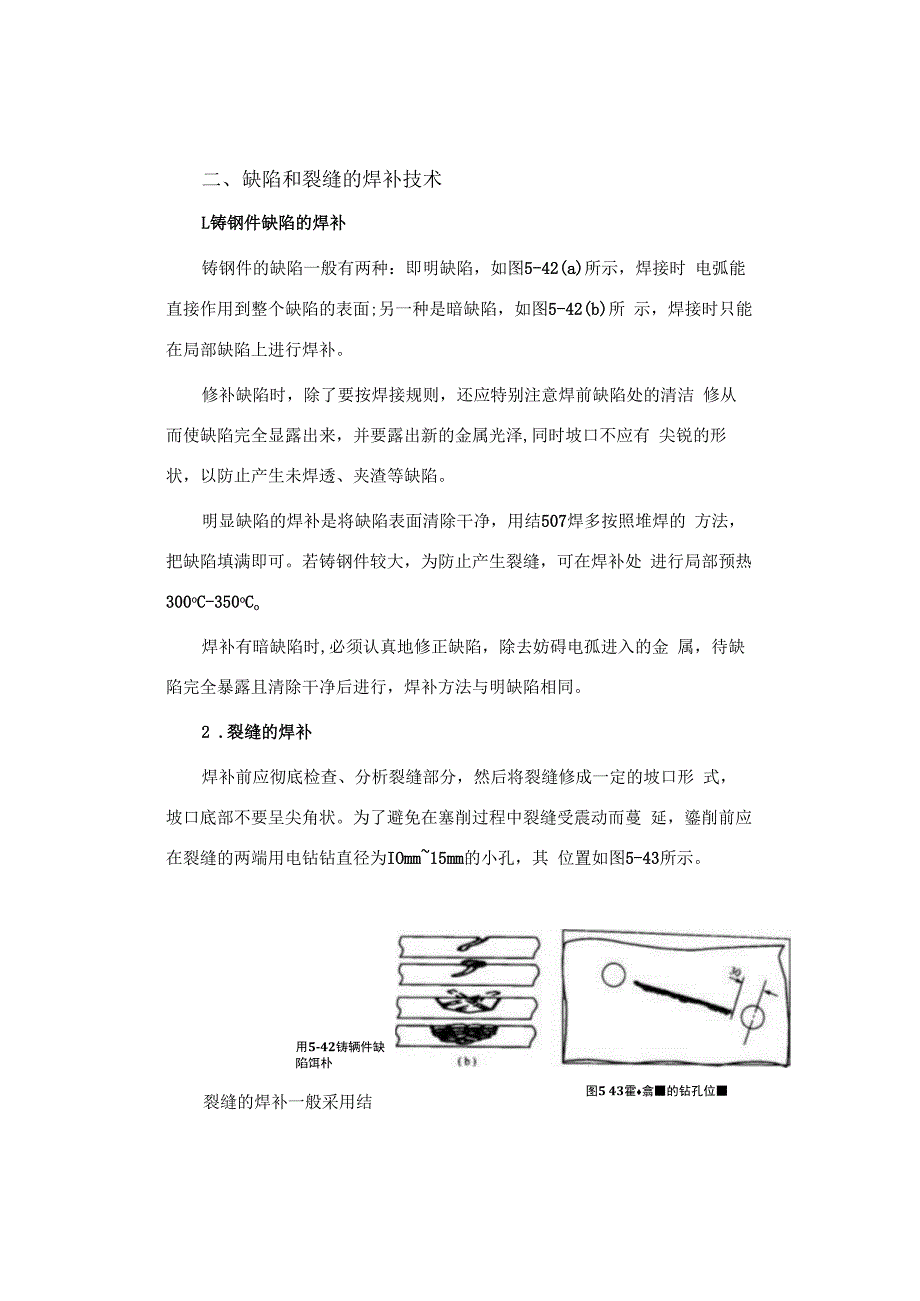 各种位置的焊接技术.docx_第2页