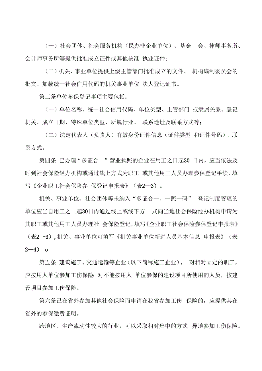 工伤保险经办服务事项（征求意见稿）.docx_第2页