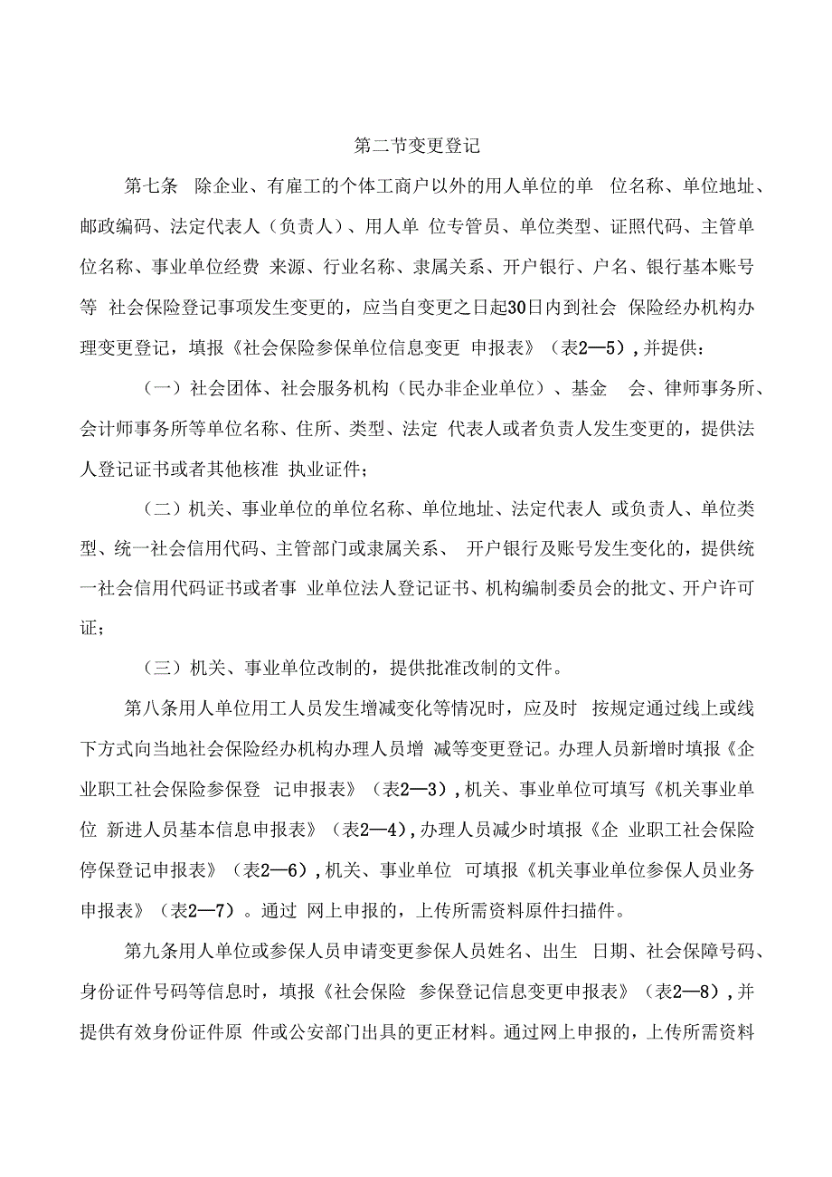 工伤保险经办服务事项（征求意见稿）.docx_第3页