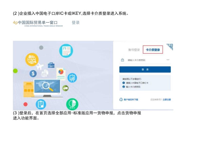 单一窗口报关单查询打印操作流程.docx_第2页