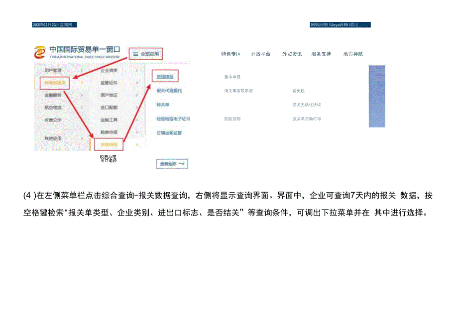 单一窗口报关单查询打印操作流程.docx_第3页