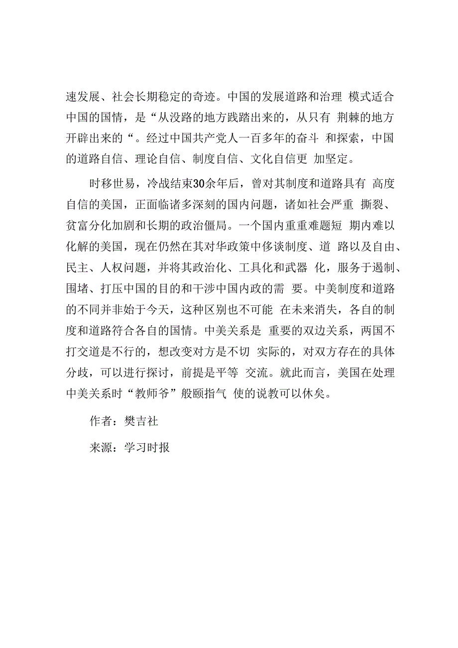 学习时报：我们绝不接受“教师爷”般颐指气使的说教.docx_第3页