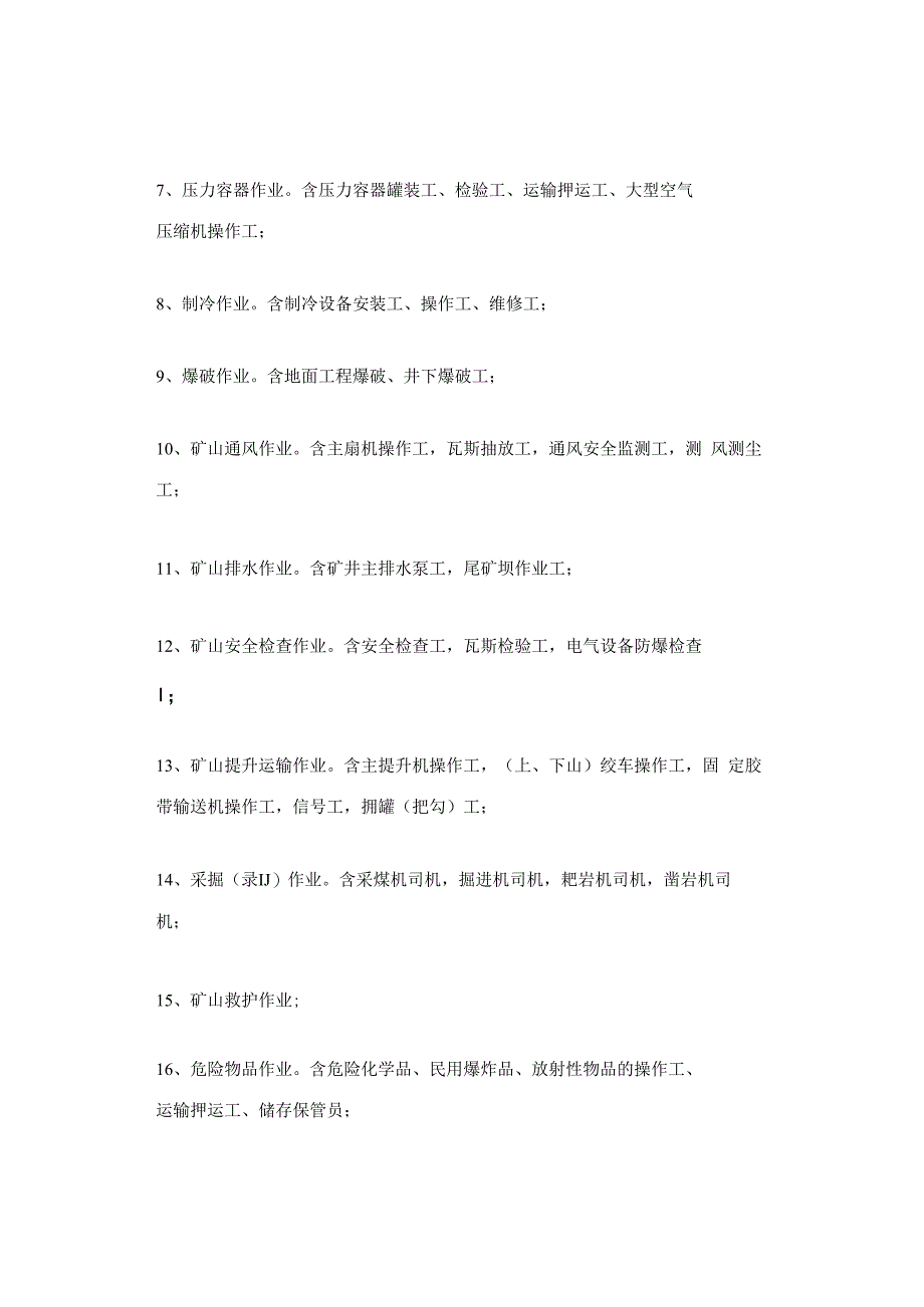 可以提前退休的特殊工种有哪些？工作年限怎么算？.docx_第3页