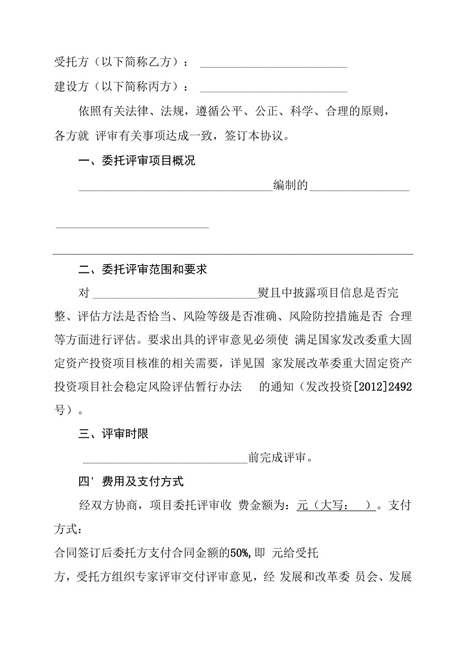 委托评审协议书(律师修正版).docx_第2页