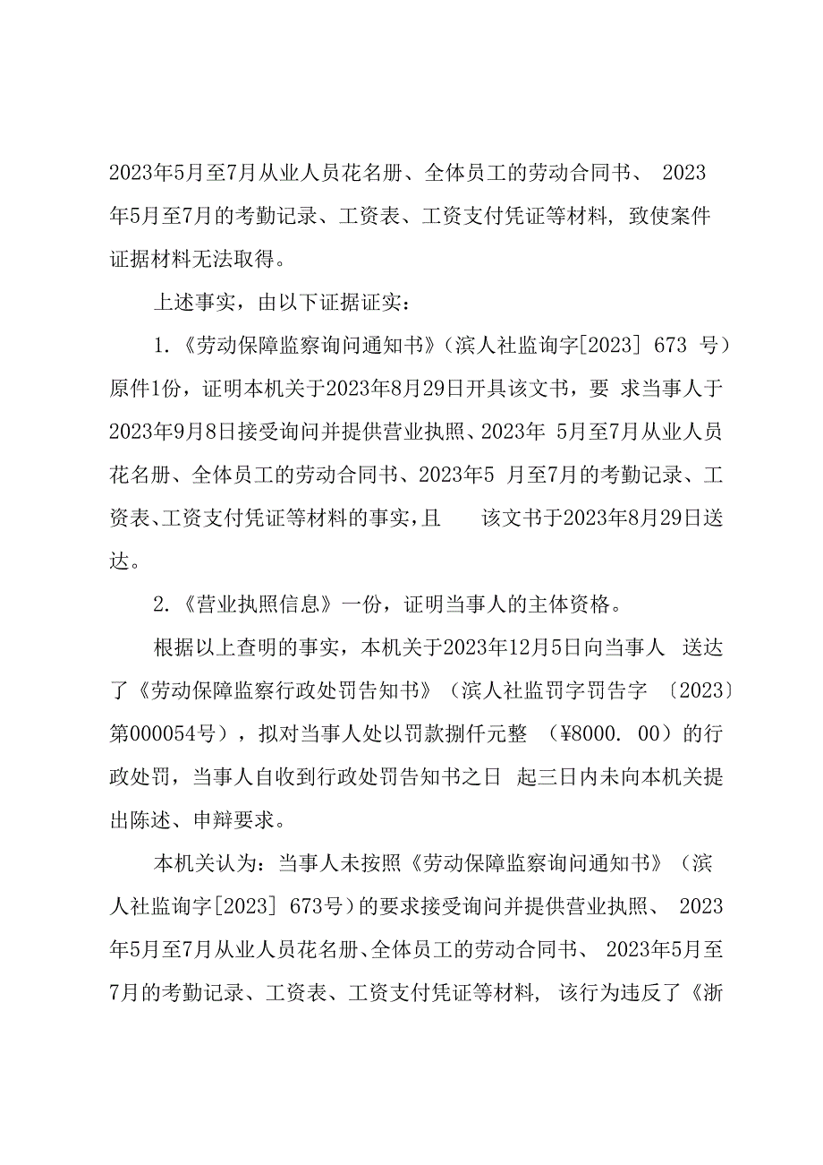 劳动保障监察行政处罚决定书.docx_第2页