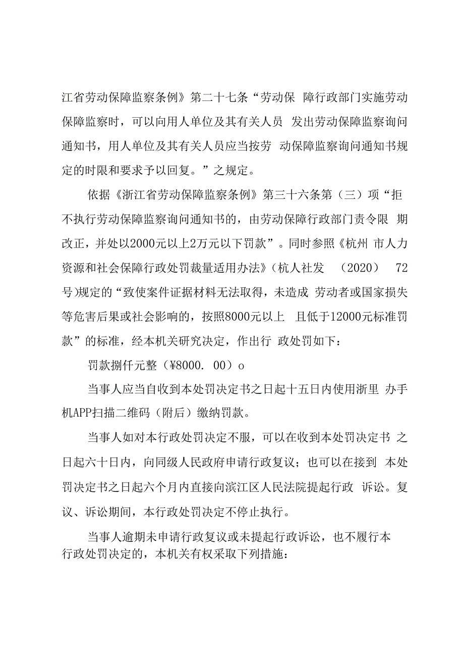 劳动保障监察行政处罚决定书.docx_第3页