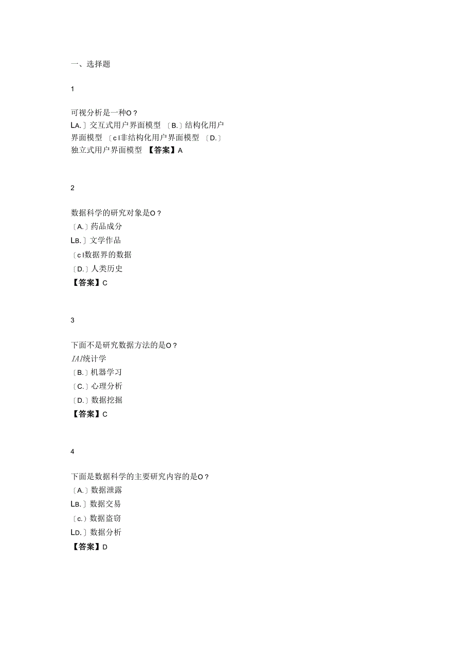 大数据技术导论期末复习题2023-5（附参考答案）(1).docx_第1页